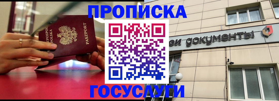 временная регистрация недорого в Семилуках