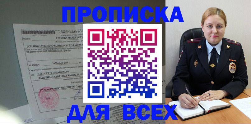 прописка поиск в Семилуках